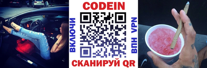 Кодеиновый сироп Lean Purple Drank  Калининец 